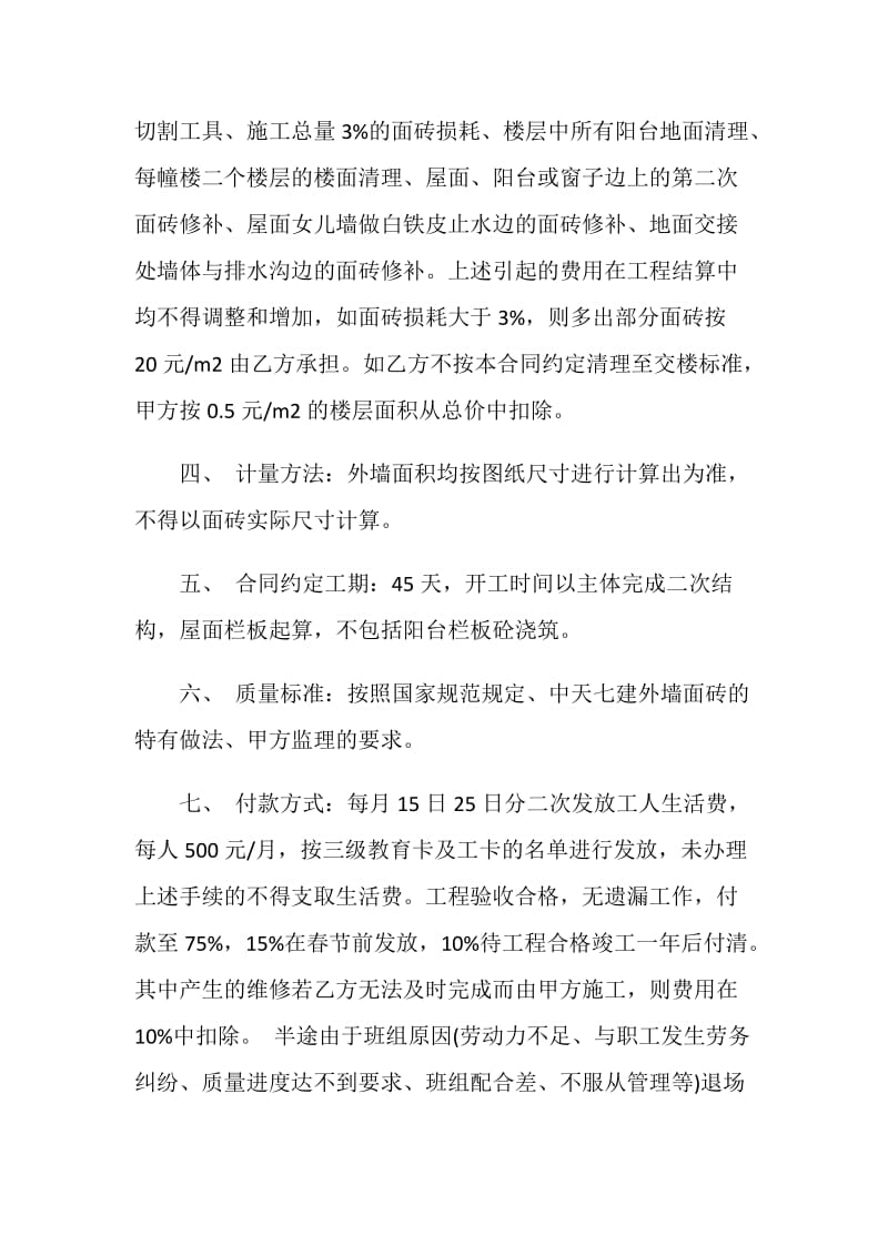 外墙砖粘贴劳务合同格式.doc_第2页