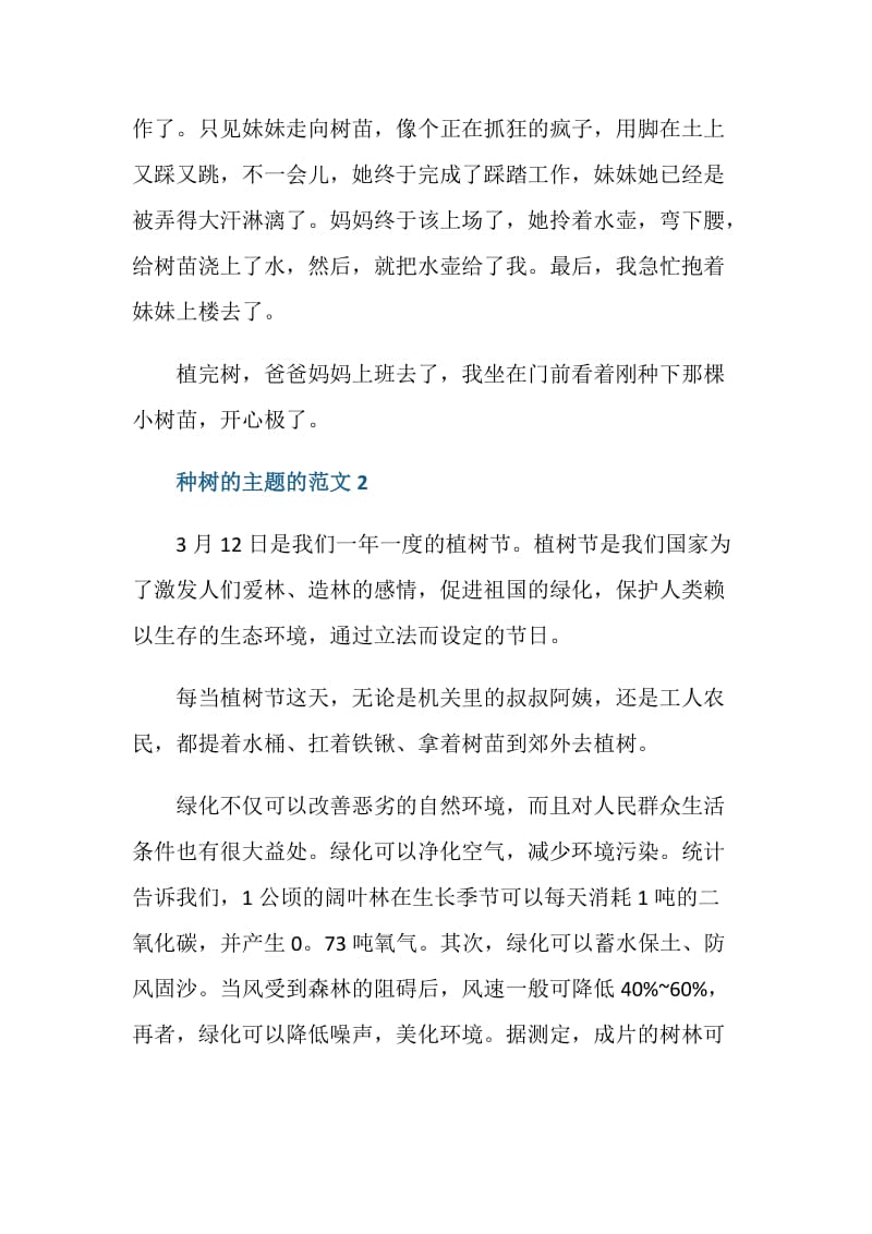 种树的人作文初一.doc_第2页