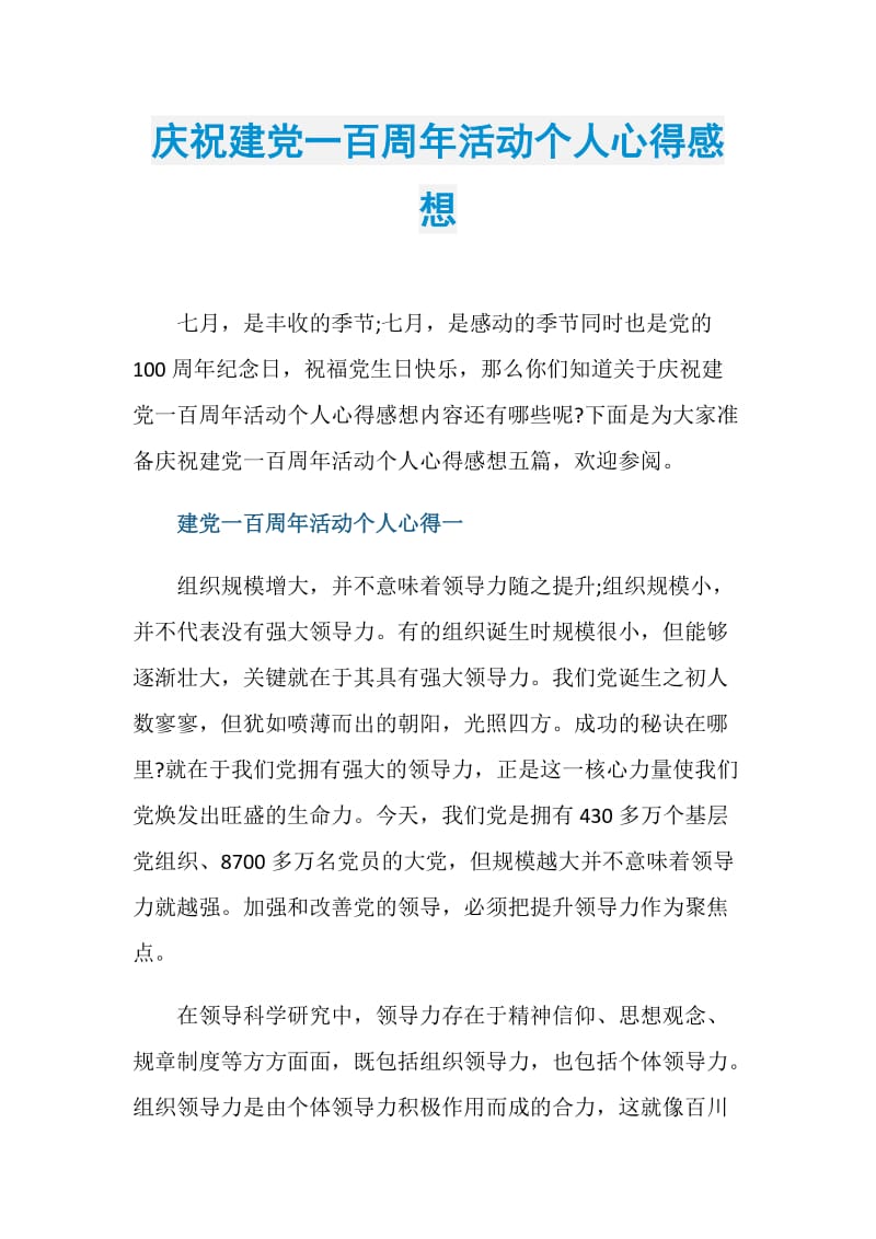 庆祝建党一百周年活动个人心得感想.doc_第1页