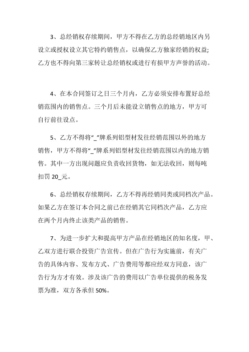 2020铝型材购销合同范文3篇最新.doc_第2页