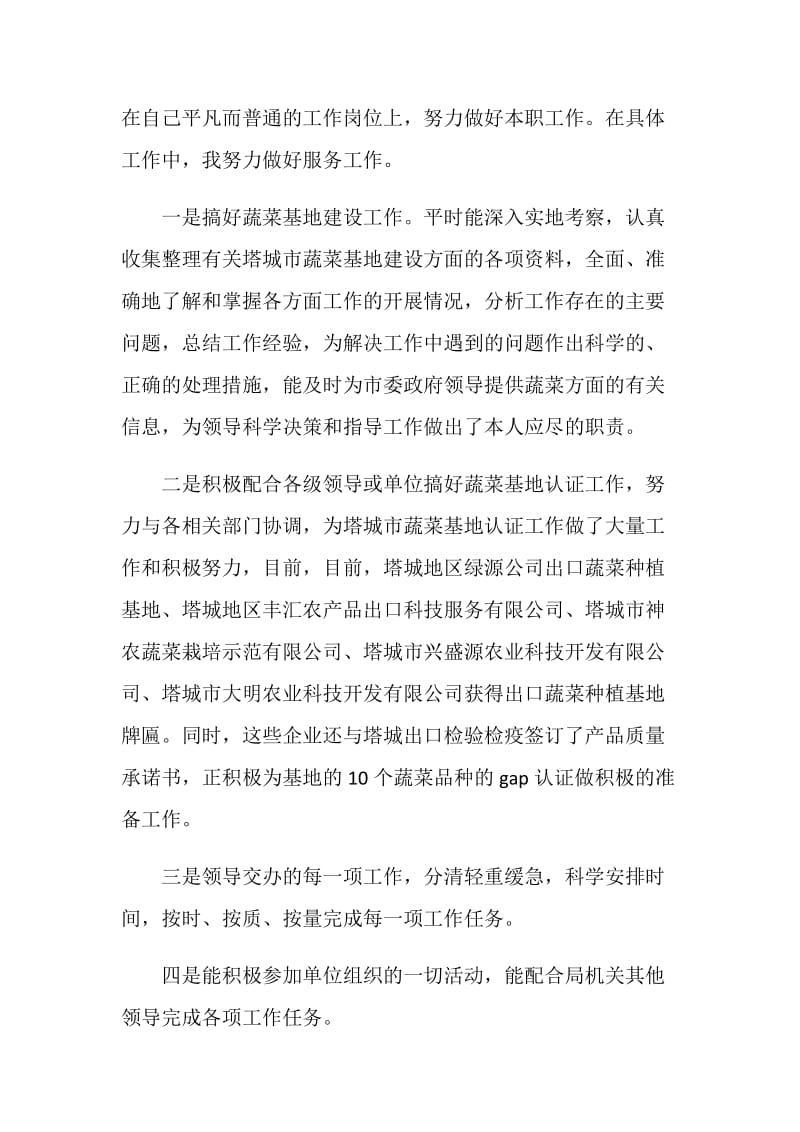 林业单位年度思想工作总结1000字.doc_第3页