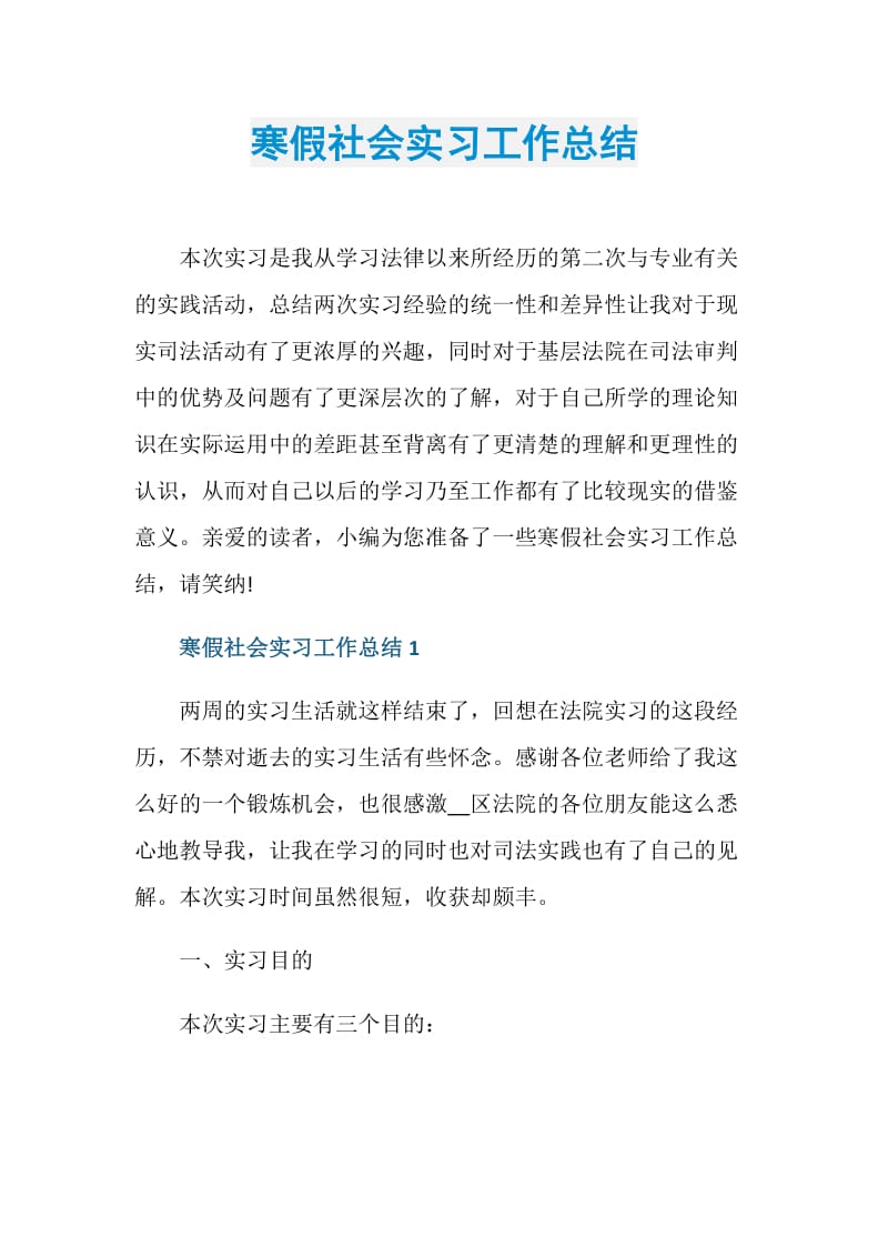 寒假社会实习工作总结.doc_第1页