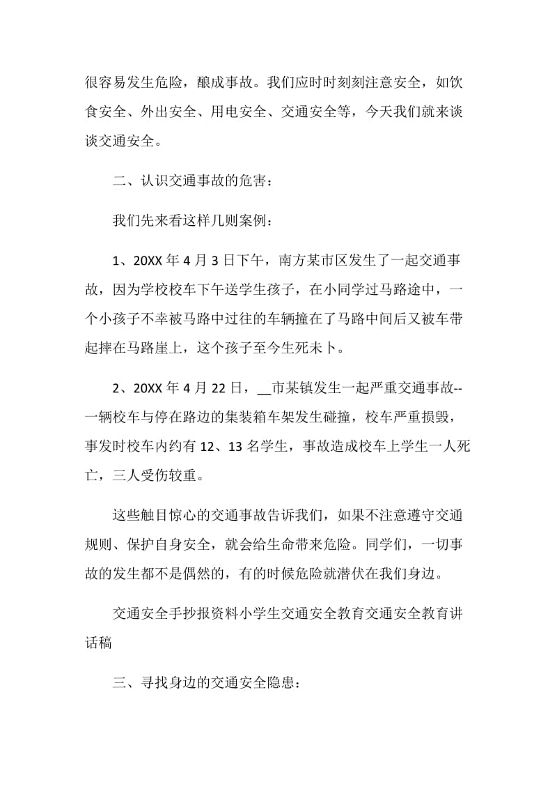 交通安全主题班会方案怎么写.doc_第2页