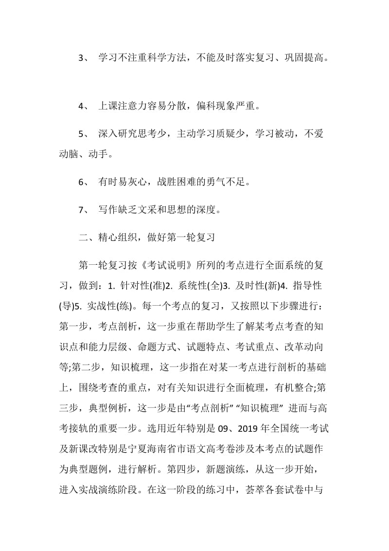 语文教师工作心得感想范文.doc_第2页