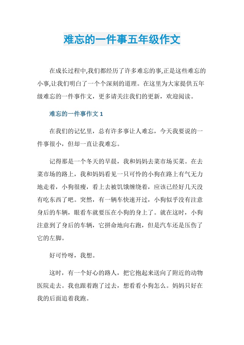 难忘的一件事五年级作文.doc_第1页