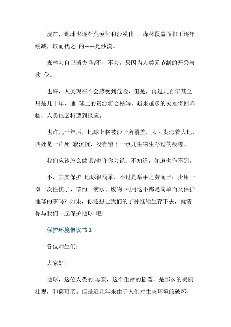 珍惜资源保护环境的倡议书作文.doc_第2页