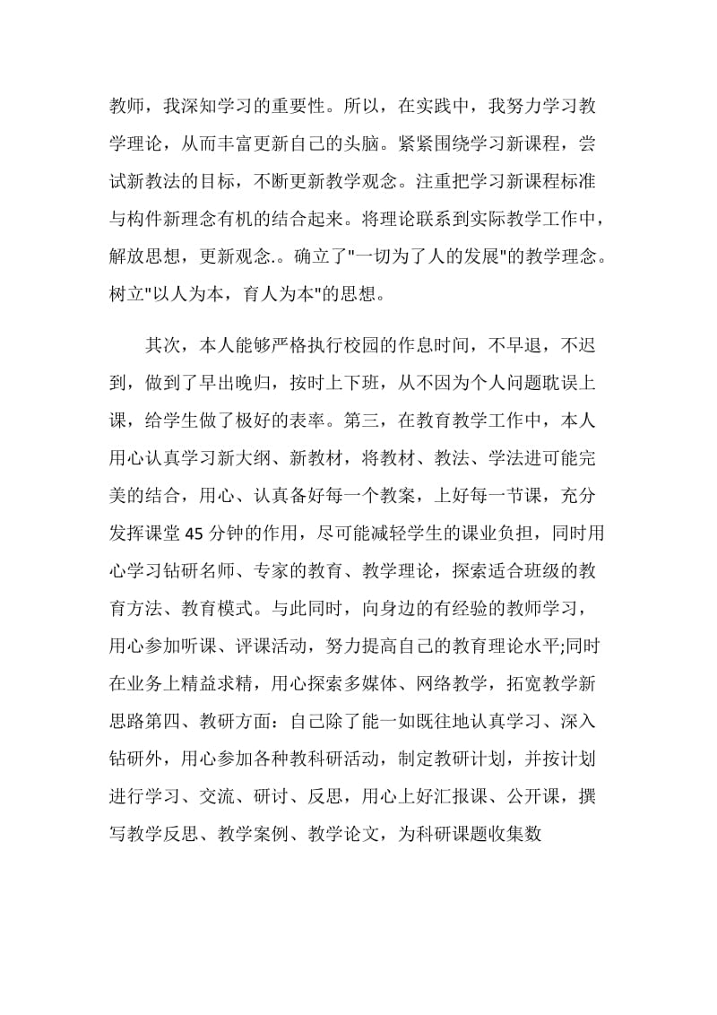 教师年度工作总结模板.doc_第2页