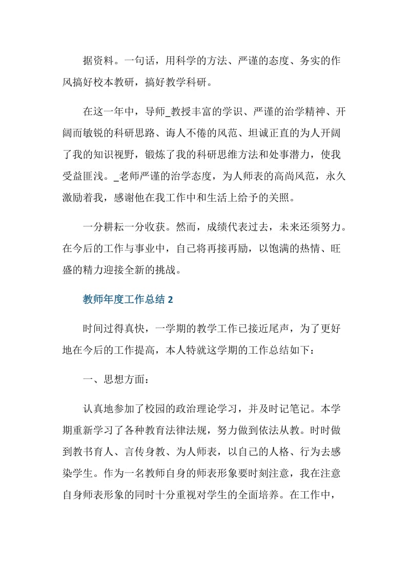 教师年度工作总结模板.doc_第3页