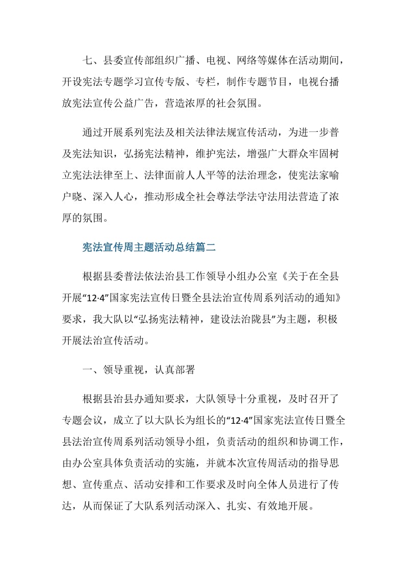 2020有关宪法宣传周主题活动总结5篇.doc_第3页