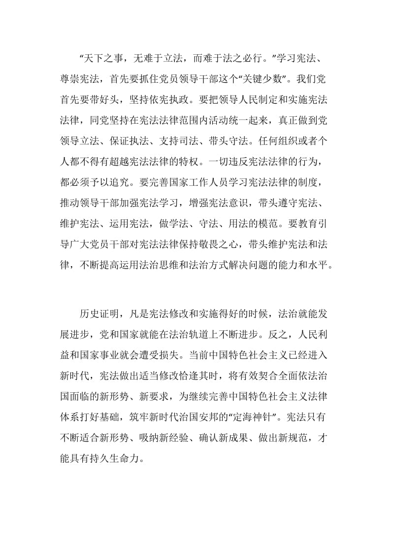 大力弘扬宪法精神学习心得体会五篇.doc_第2页