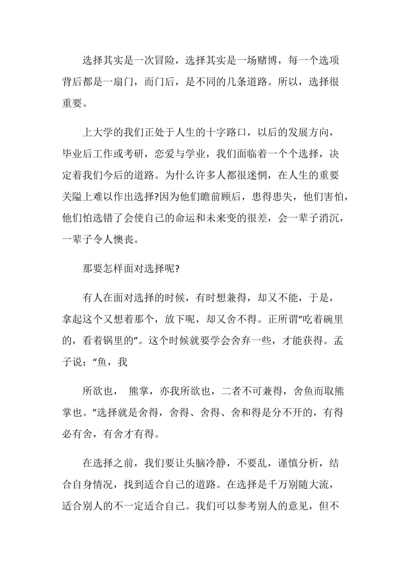 关于选择的演讲稿2020.doc_第2页