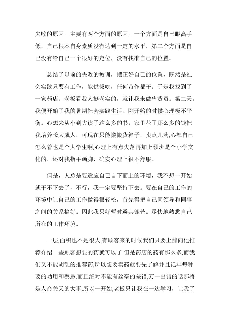 在药店实习报告1200字.doc_第2页