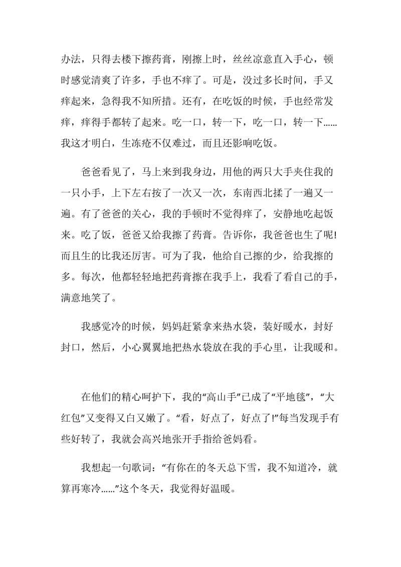 这个冬天初二作文600字.doc_第3页