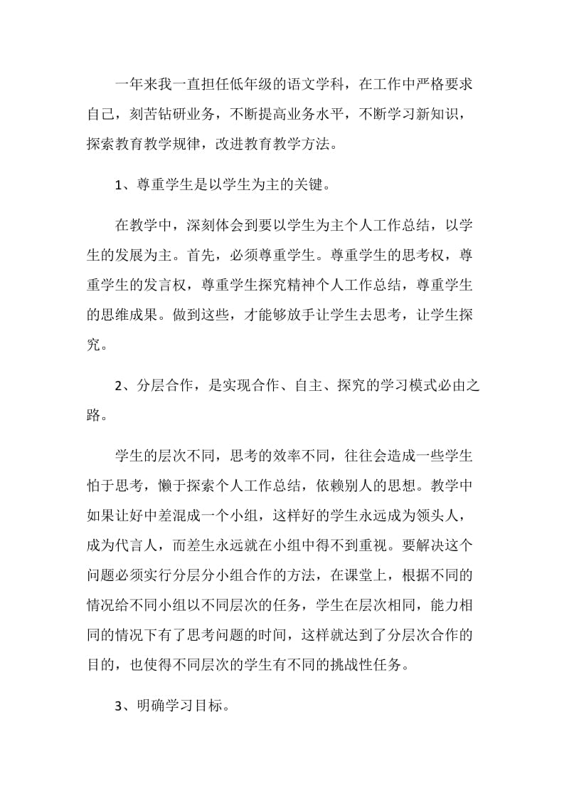 学校语文教师课本工作总结.doc_第2页