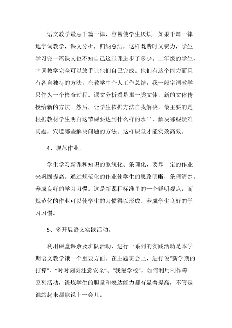 学校语文教师课本工作总结.doc_第3页