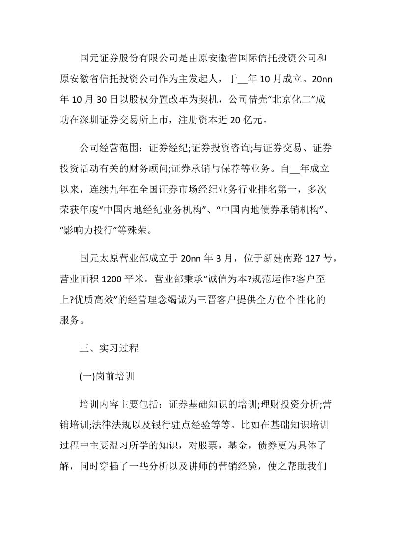 证券公司毕业实习报告.doc_第2页