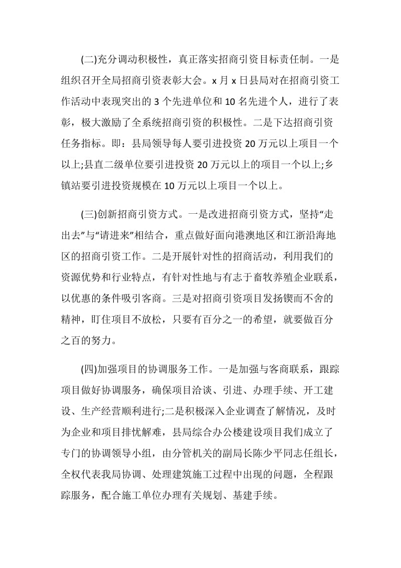 畜牧单位个人年终工作总结.doc_第2页