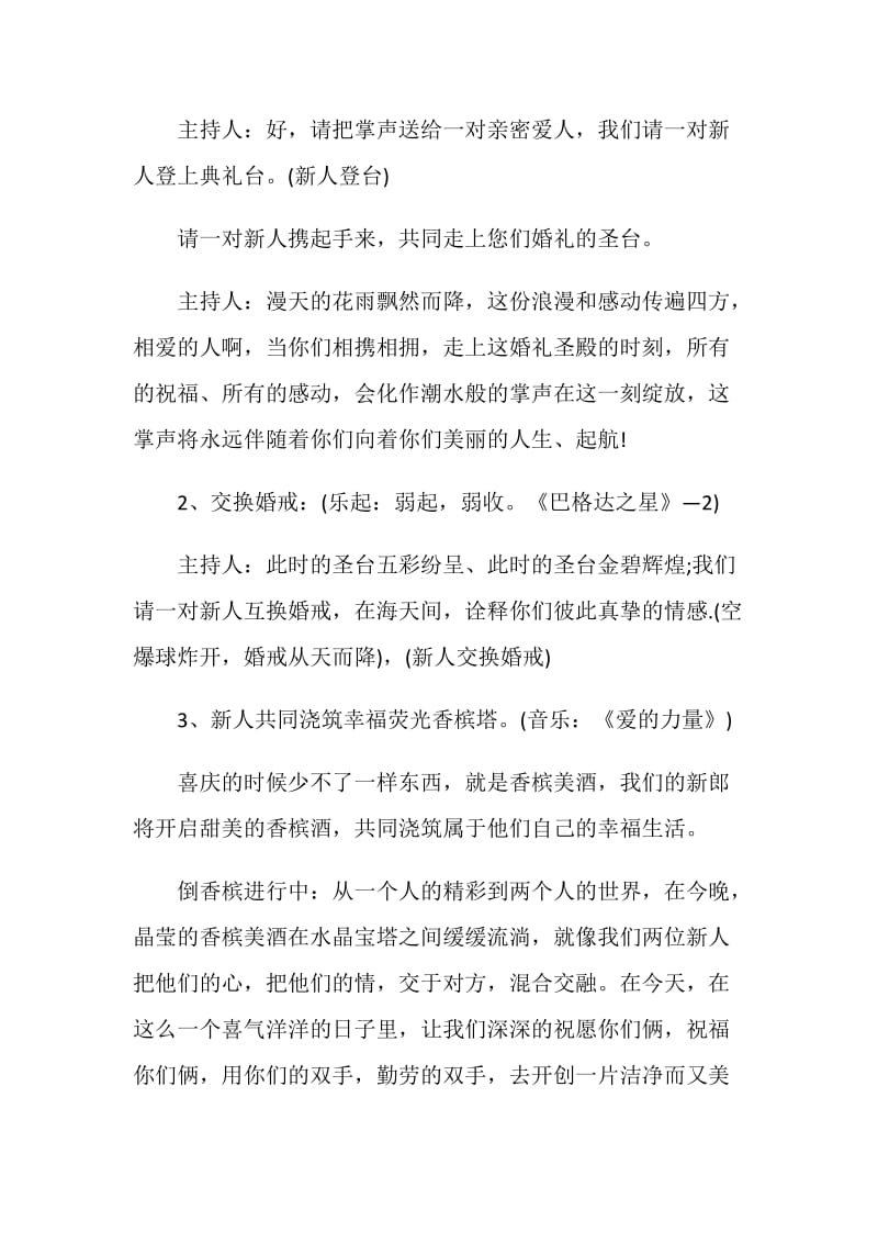 做婚礼策划怎么样.doc_第2页