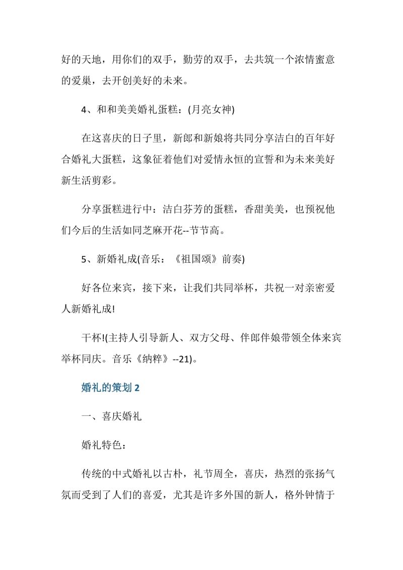 做婚礼策划怎么样.doc_第3页