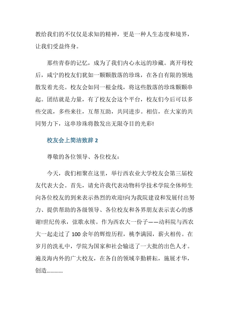 校友会上简洁致辞2020.doc_第2页