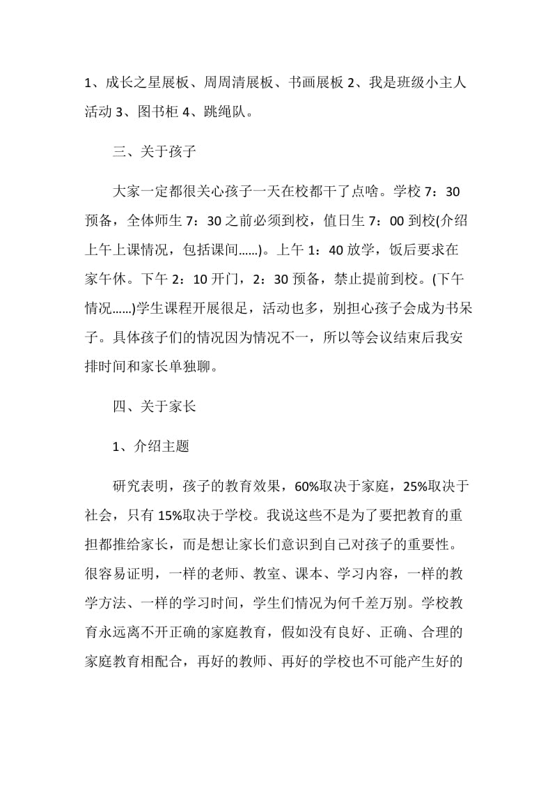 关于家长会的发言稿通用版最新.doc_第3页