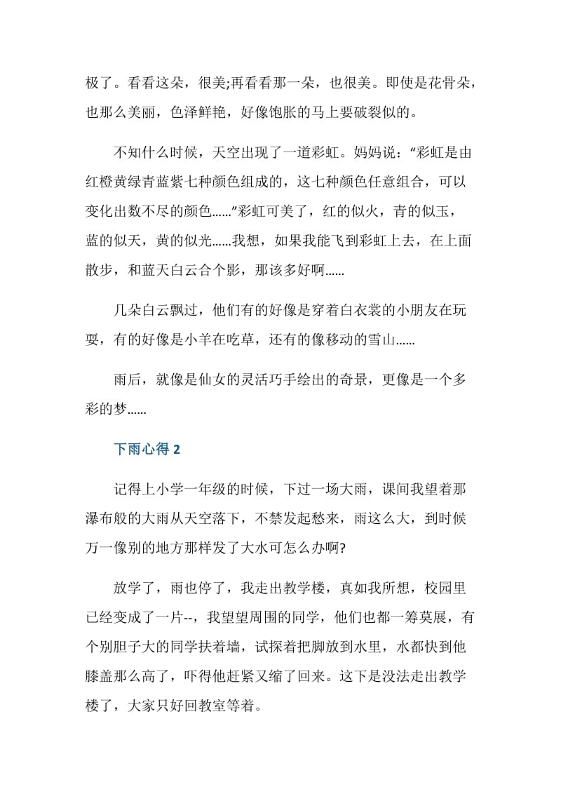 关于下雨的心得体会.doc_第2页