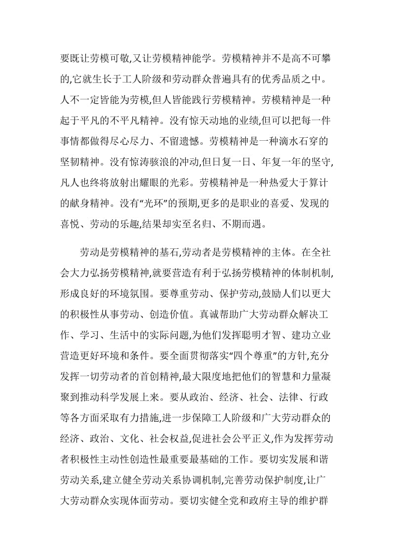 观看全国劳动模范和先进工作者表彰大会心得.doc_第3页