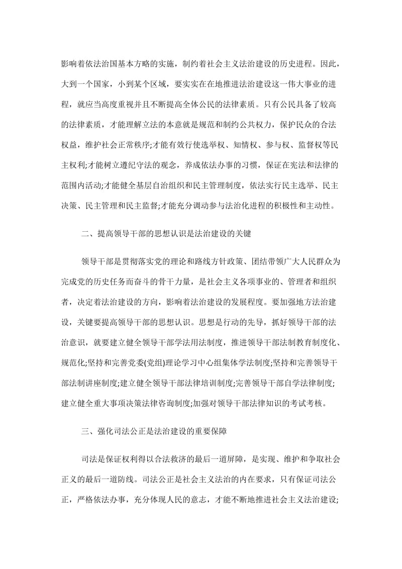 法治实践活动感想一年级.doc_第2页