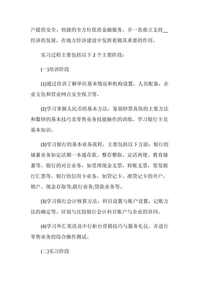 银行实习报告总结2000字.doc_第2页