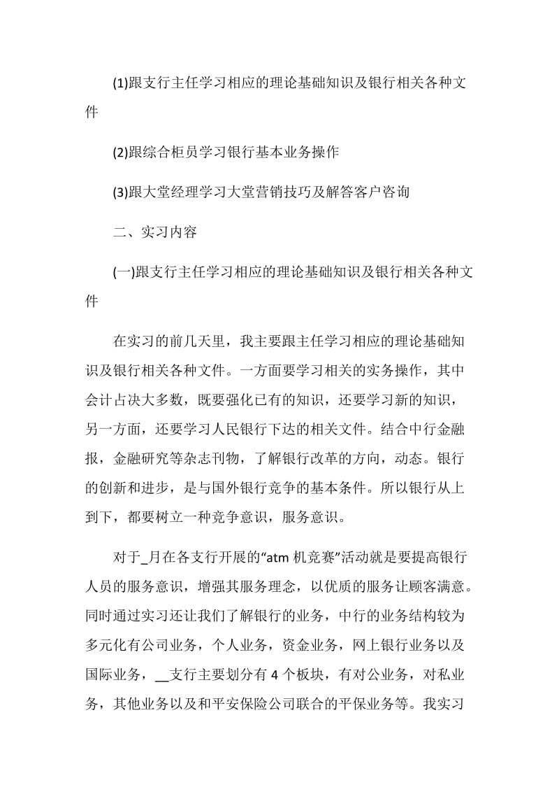 银行实习报告总结2000字.doc_第3页