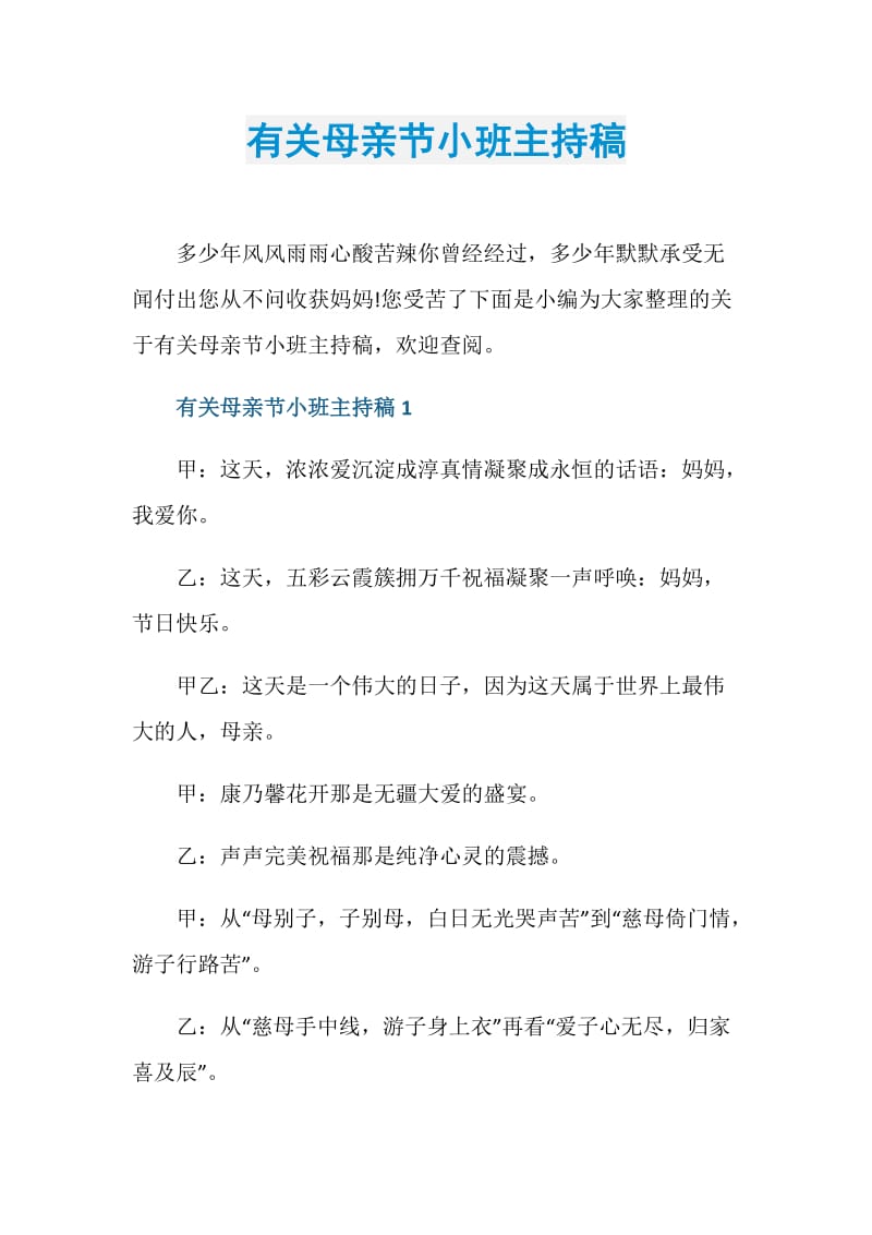 有关母亲节小班主持稿.doc_第1页