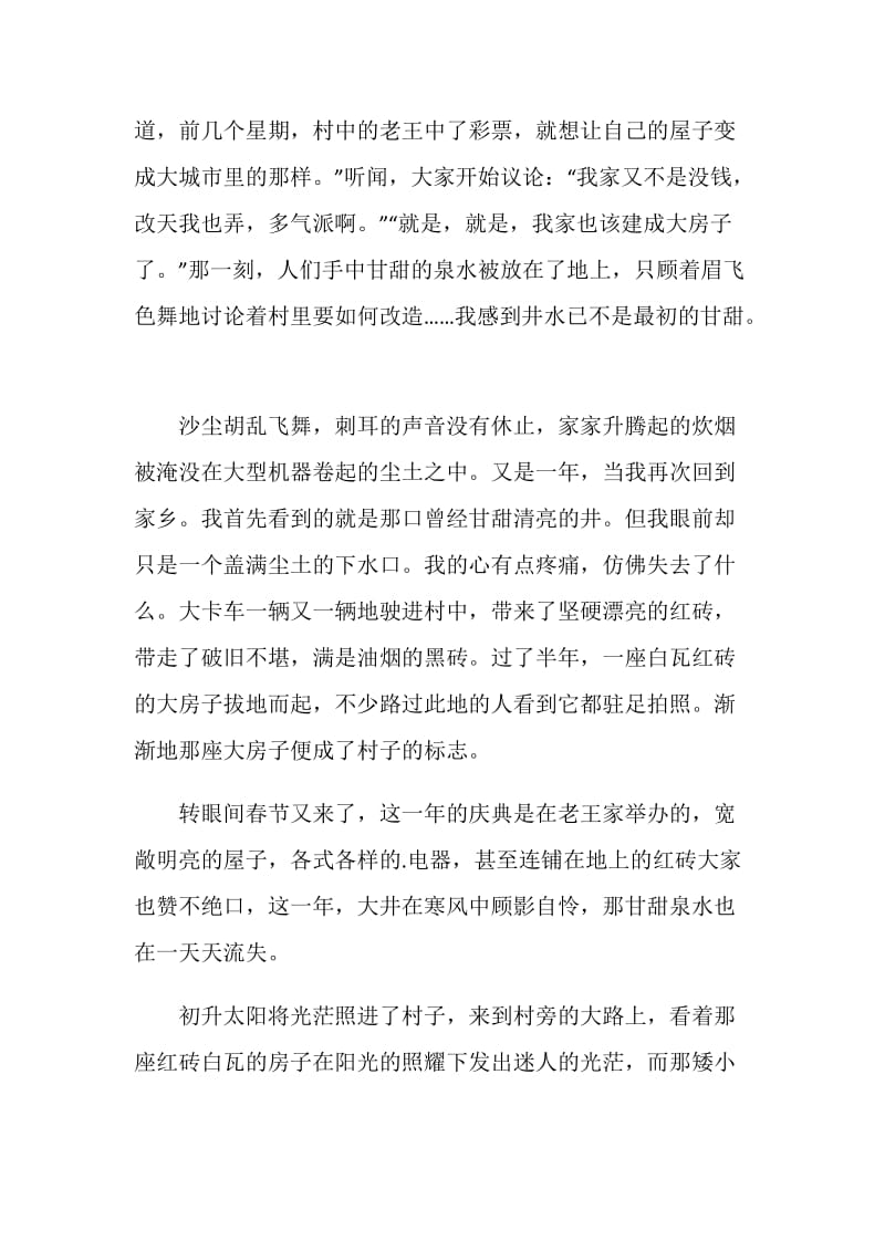 最后的什么初三作文800字.doc_第2页