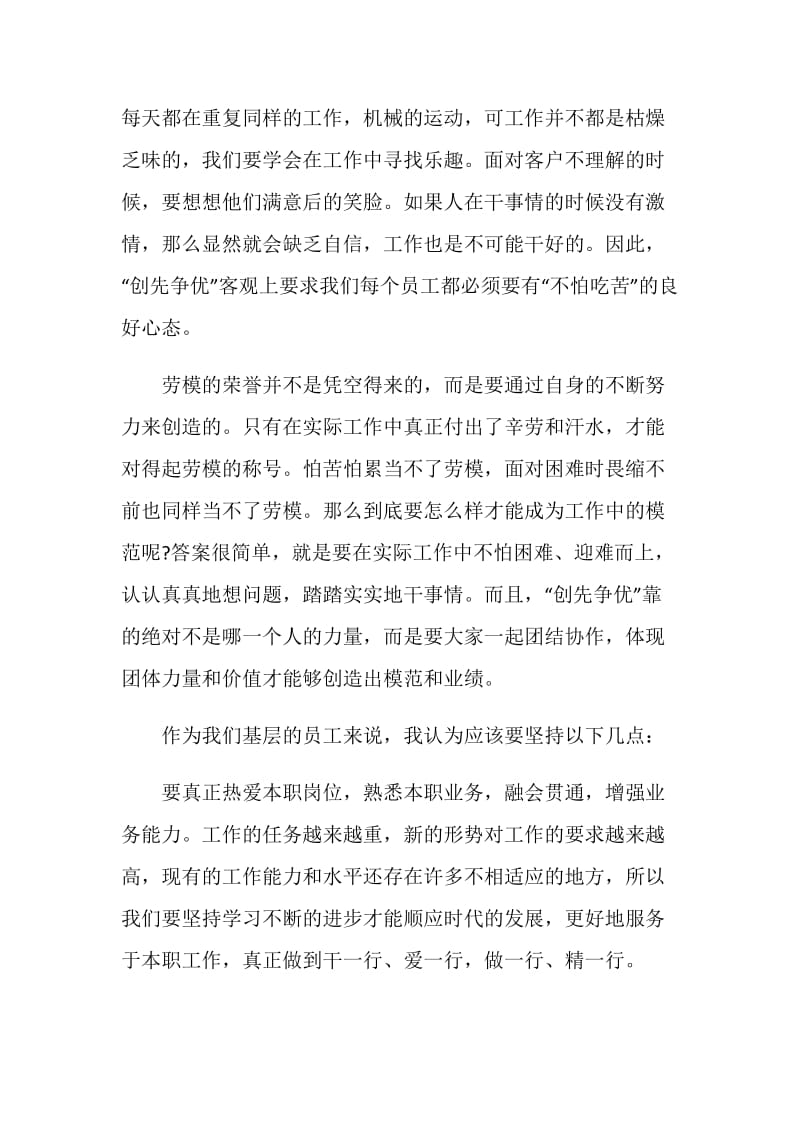 2020弘扬劳模精神学习心得感想范文五篇.doc_第2页