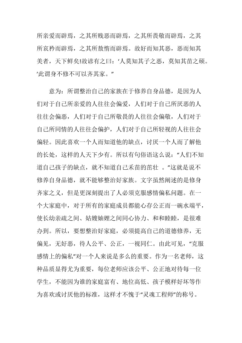 读经典品国学心得体会_经典品国学读后感怎么写.doc_第2页