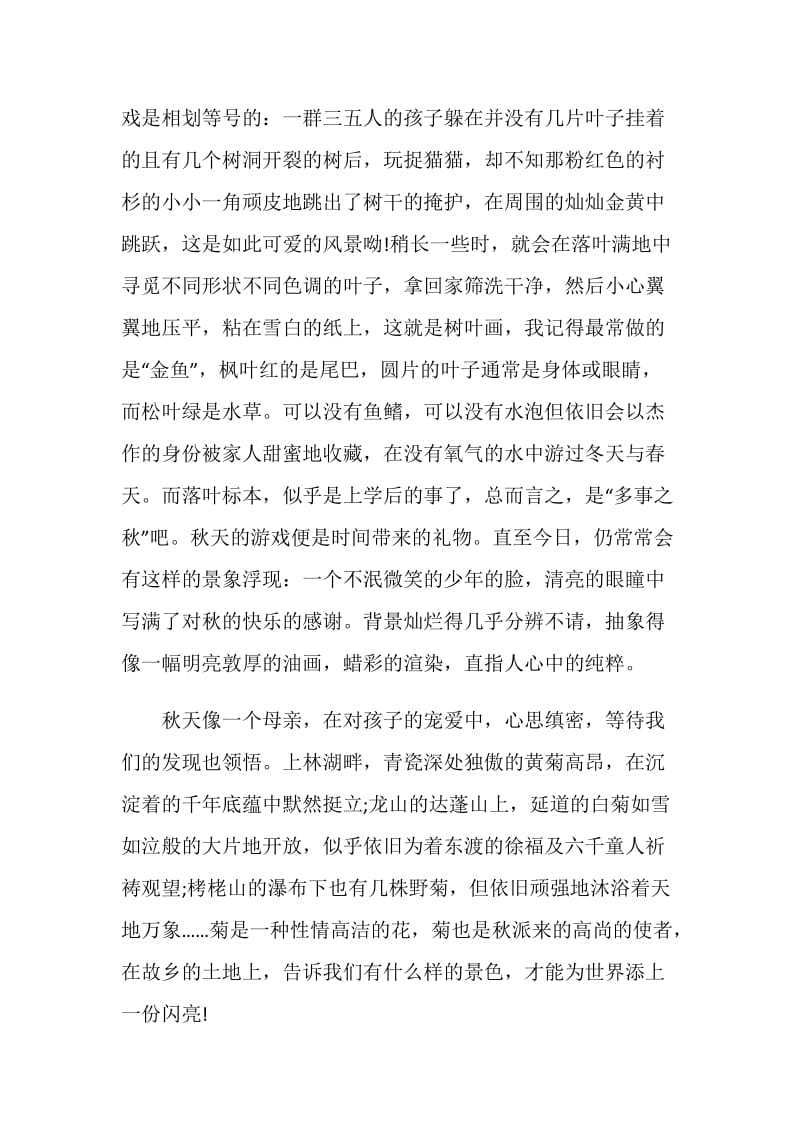 故乡的秋初一作文600字.doc_第2页