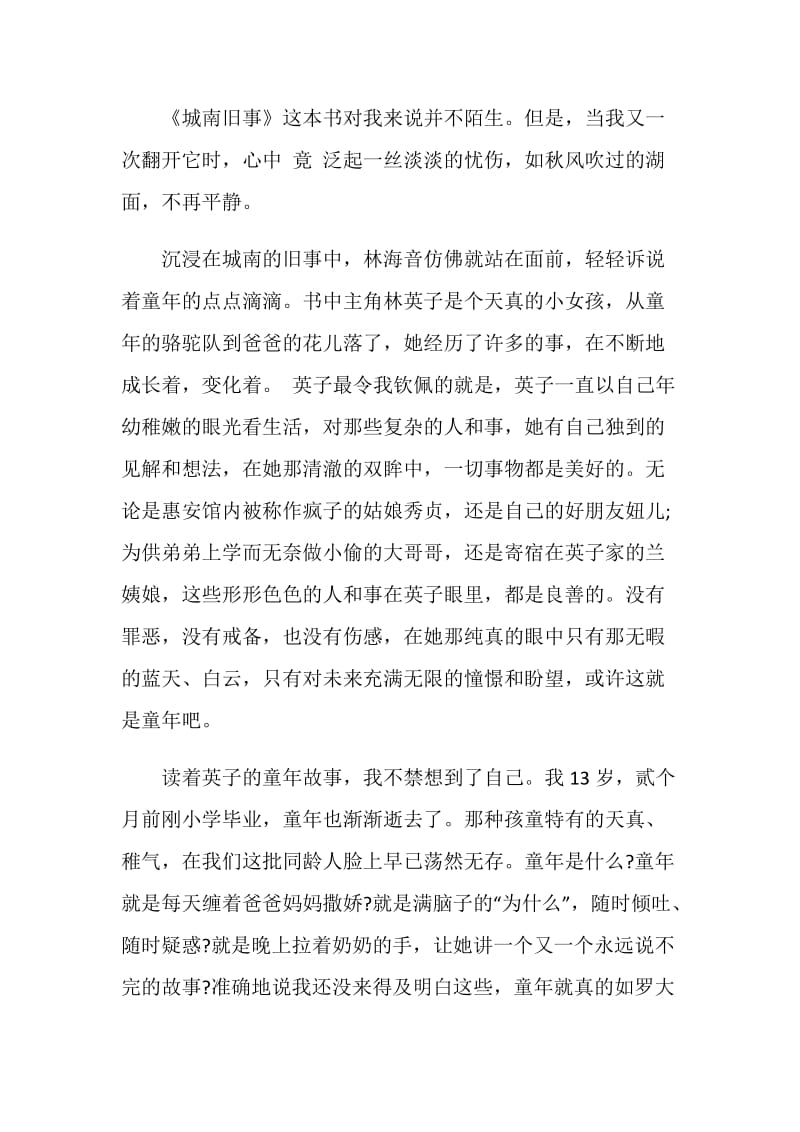 城南旧事读后感心得.doc_第3页