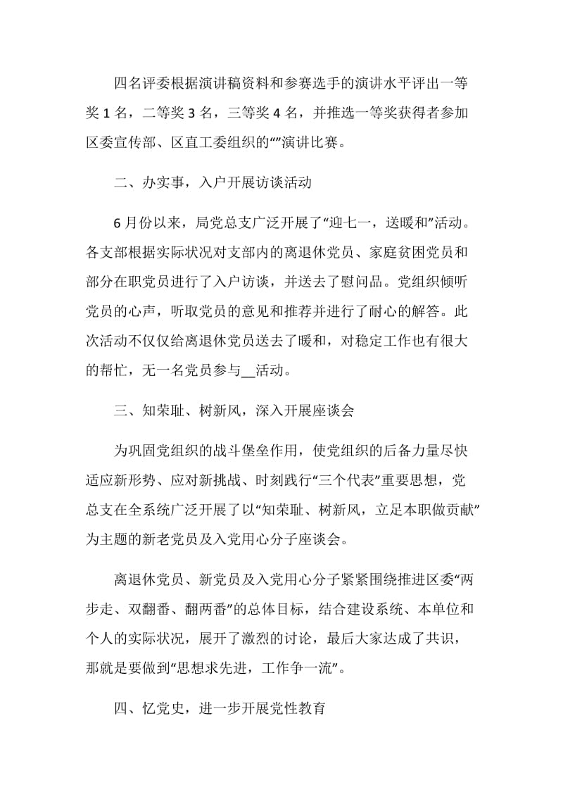 2021建党100周年活动心得体会范文.doc_第2页