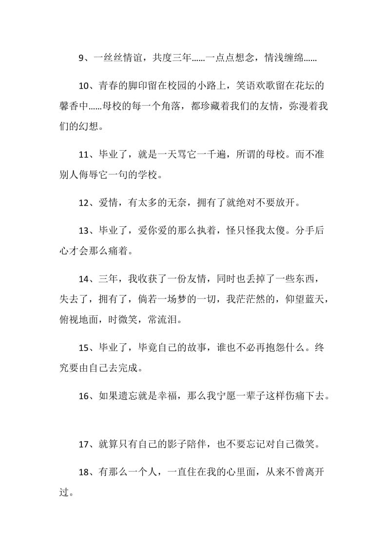 学生幽默毕业赠言短句说说80句.doc_第2页