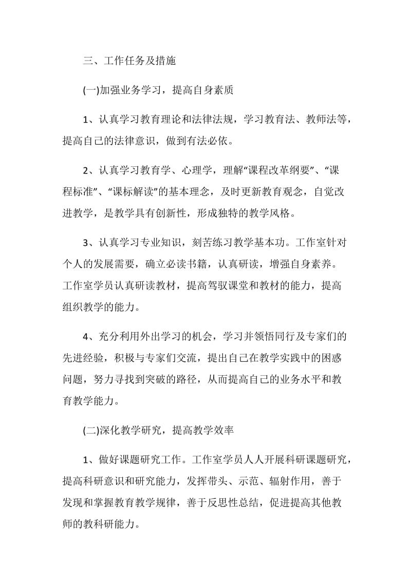 学校名师年度工作计划900字.doc_第2页