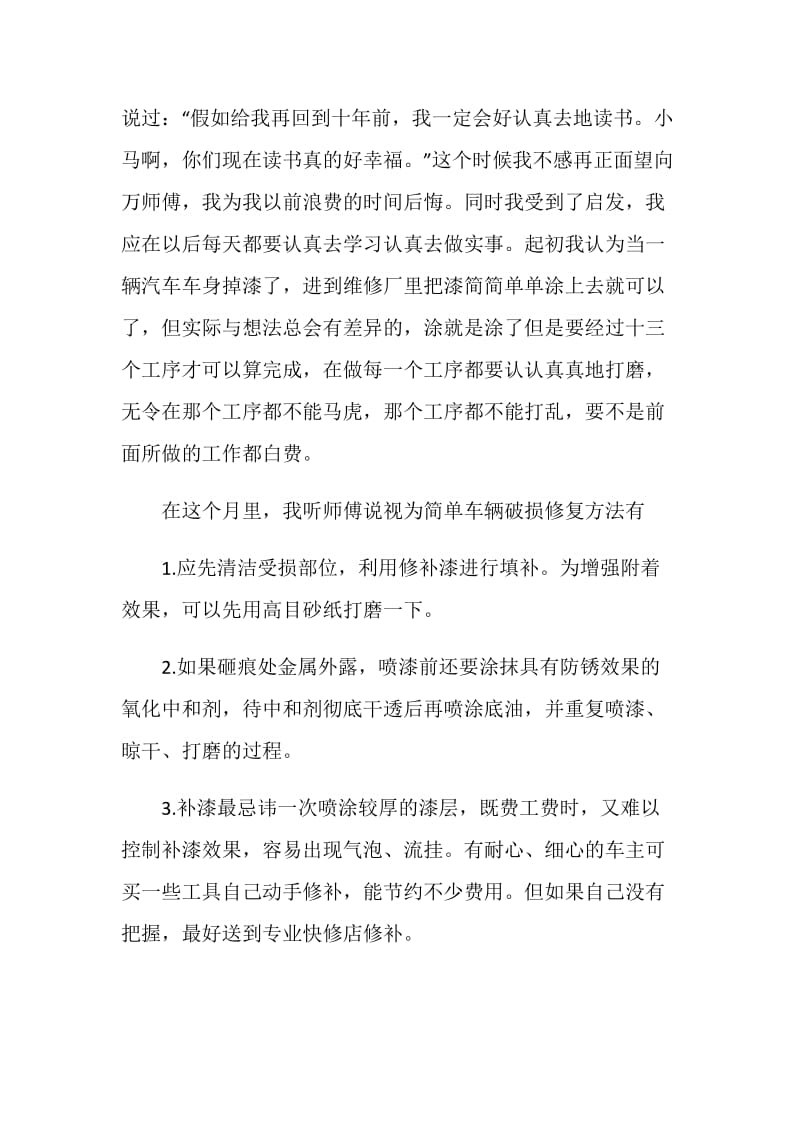 中专生汽修实习报告.doc_第3页