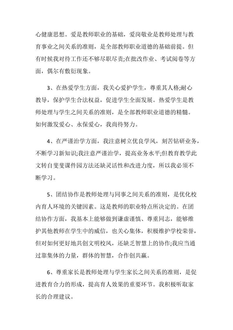 教师个人年终工作总结范文2020.doc_第2页