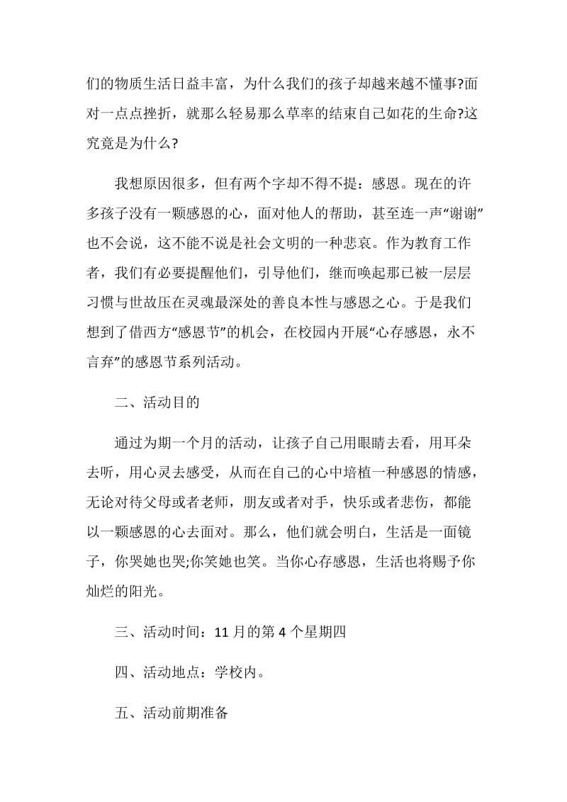 有关感恩节活动策划书.doc_第2页