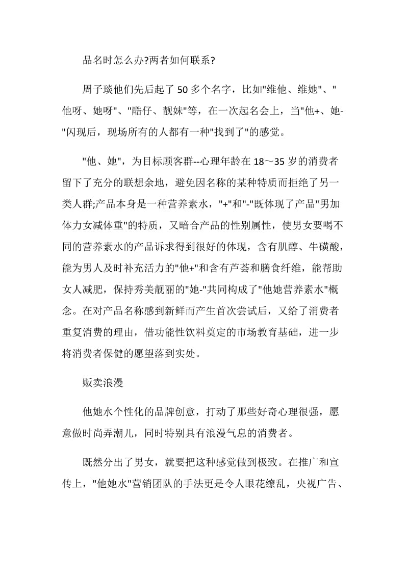 经典营销策划案例.doc_第3页