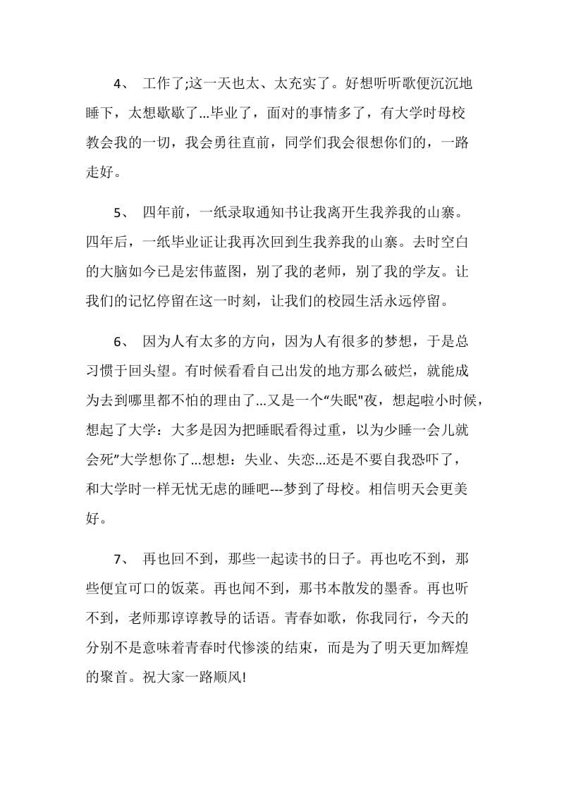 感到伤心难过的毕业赠言80句最新.doc_第2页