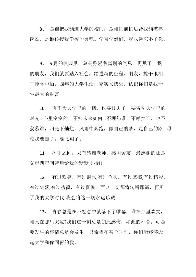 感到伤心难过的毕业赠言80句最新.doc_第3页