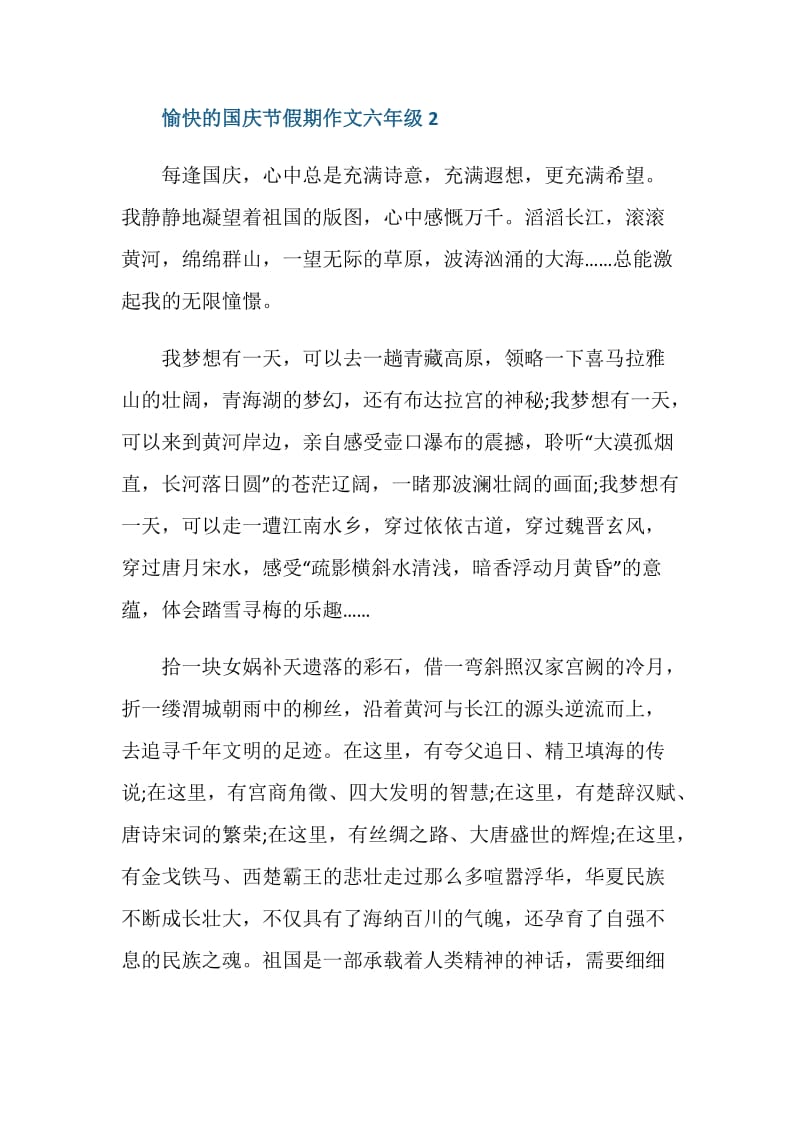 愉快的国庆节假期作文六年级.doc_第3页