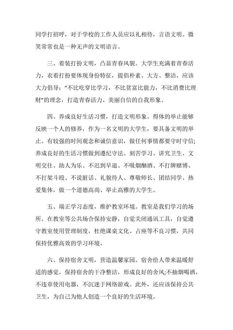 文明倡议书作文500字五篇.doc_第2页