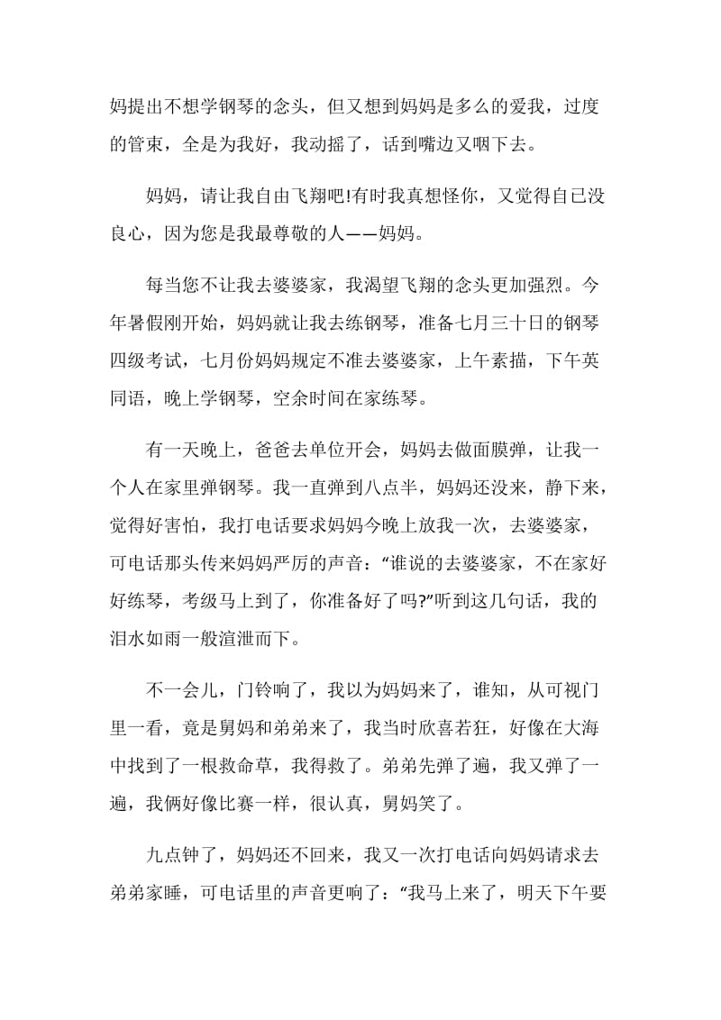 自由的边界主题作文初一.doc_第2页