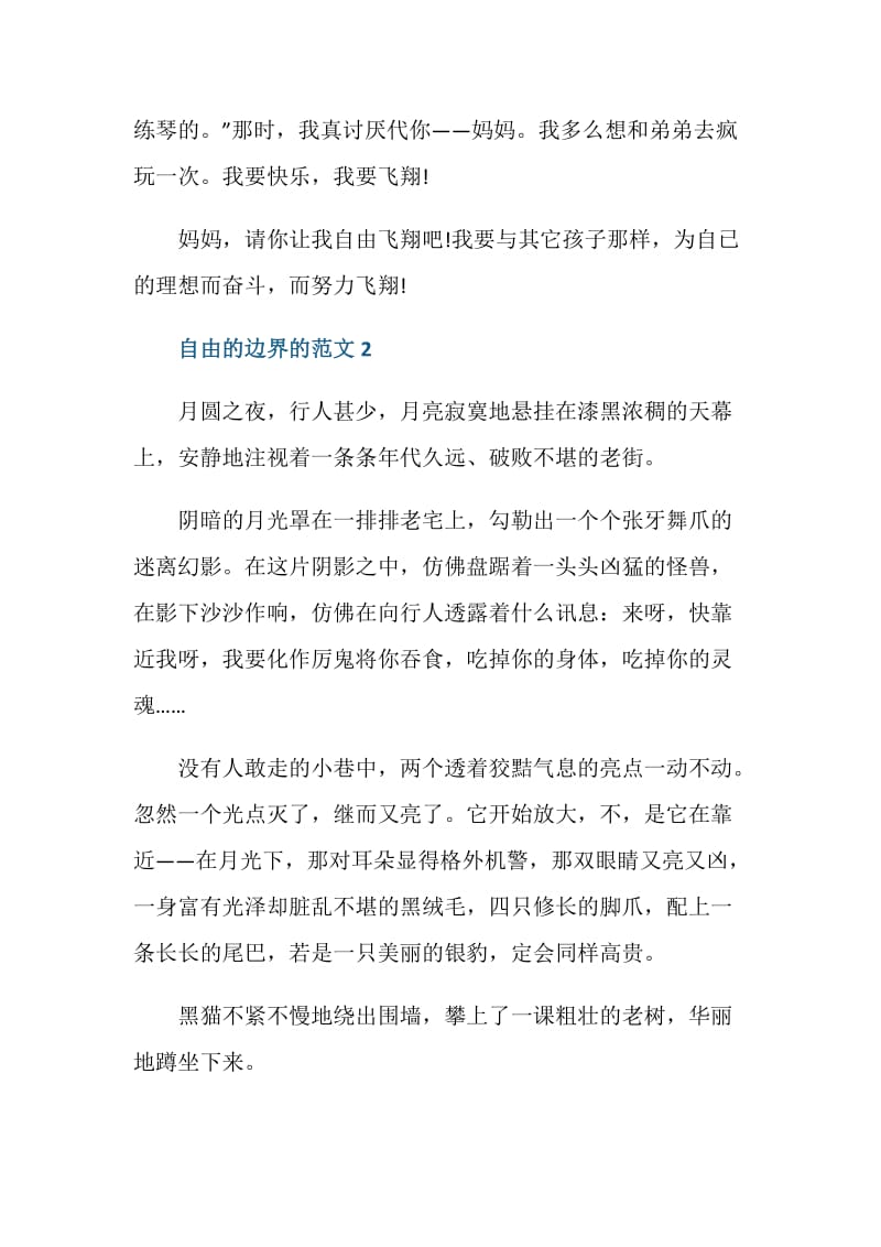 自由的边界主题作文初一.doc_第3页