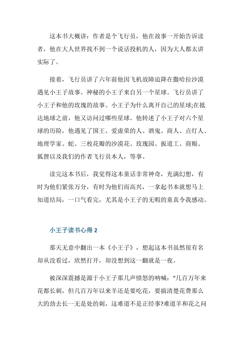 小王子读书心得范文.doc_第2页